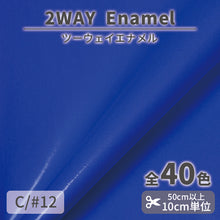 画像をギャラリービューアに読み込む, CS1017　2WAY エナメル　12
