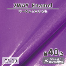 画像をギャラリービューアに読み込む, CS1017　2WAY エナメル　19
