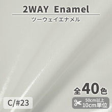 画像をギャラリービューアに読み込む, CS1017　2WAY エナメル　23
