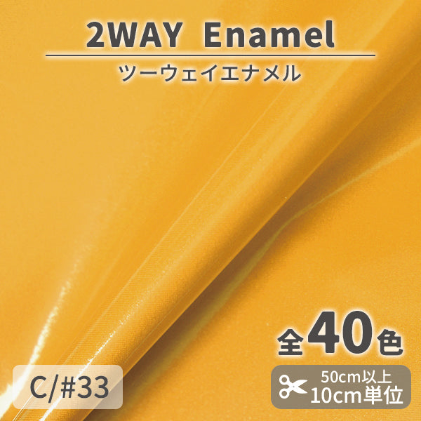 CS1017　2WAY エナメル　33