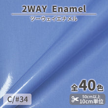 画像をギャラリービューアに読み込む, CS1017　2WAY エナメル　34
