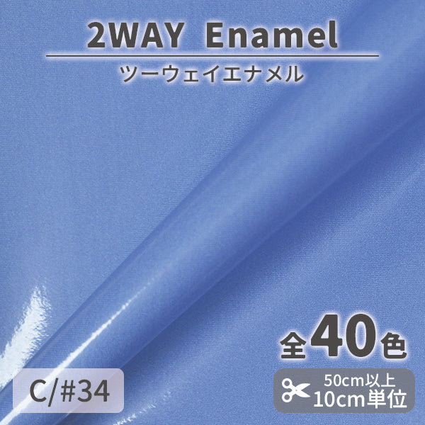 CS1017　2WAY エナメル　34