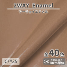画像をギャラリービューアに読み込む, CS1017　2WAY エナメル　35
