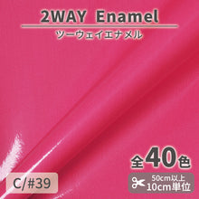 画像をギャラリービューアに読み込む, CS1017　2WAY エナメル　39
