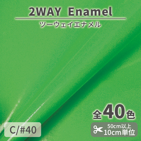CS1017　2WAY エナメル　40