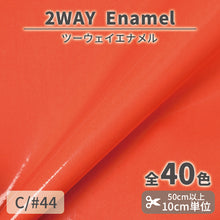 画像をギャラリービューアに読み込む, CS1017　2WAY エナメル　44
