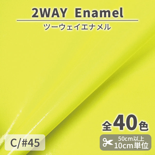 CS1017　2WAY エナメル　45