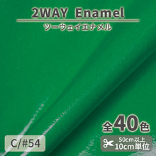 画像をギャラリービューアに読み込む, CS1017　2WAY エナメル　54
