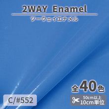画像をギャラリービューアに読み込む, CS1017　2WAY エナメル　552
