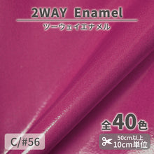 画像をギャラリービューアに読み込む, CS1017　2WAY エナメル　56
