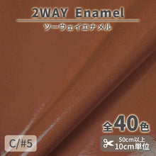画像をギャラリービューアに読み込む, CS1017　2WAY エナメル　5
