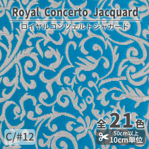 CS1175　ロイヤルコンツェルトジャガード　12