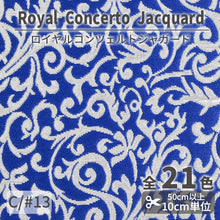 画像をギャラリービューアに読み込む, CS1175　ロイヤルコンツェルトジャガード　13

