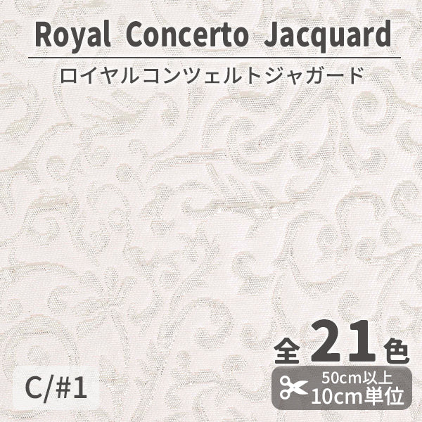 CS1175　ロイヤルコンツェルトジャガード　1