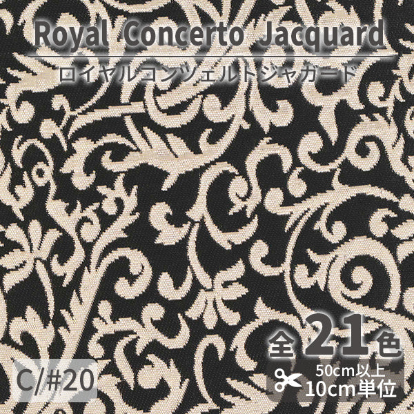 CS1175　ロイヤルコンツェルトジャガード　20