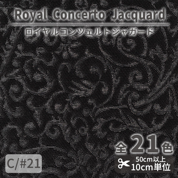 CS1175　ロイヤルコンツェルトジャガード　21