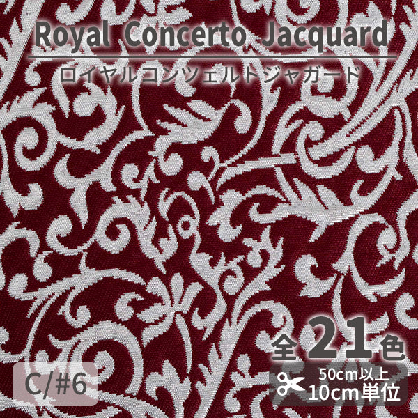 CS1175　ロイヤルコンツェルトジャガード　6