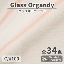 画像をギャラリービューアに読み込む, CS2023　グラスオーガンジー　100
