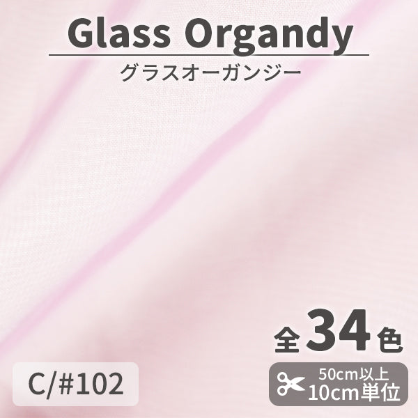 CS2023　グラスオーガンジー　102