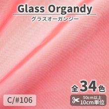 画像をギャラリービューアに読み込む, CS2023　グラスオーガンジー　106
