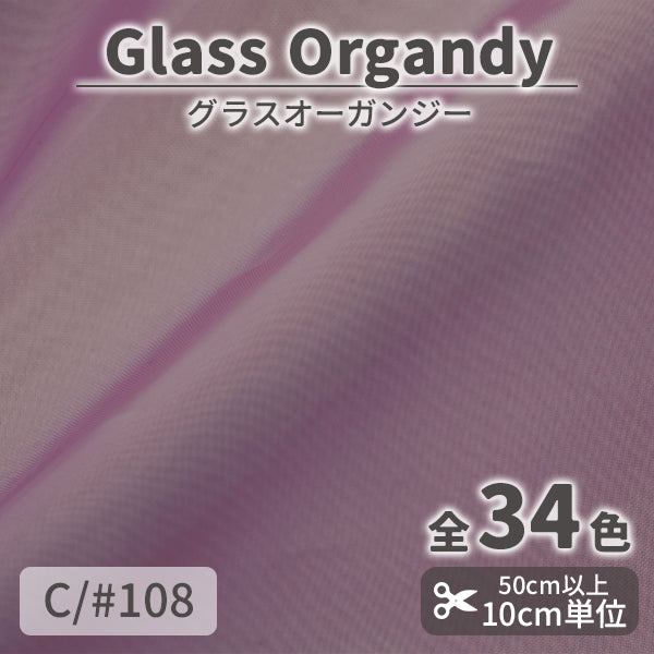 CS2023　グラスオーガンジー　108