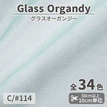 画像をギャラリービューアに読み込む, CS2023　グラスオーガンジー　114
