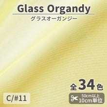 画像をギャラリービューアに読み込む, CS2023　グラスオーガンジー　11
