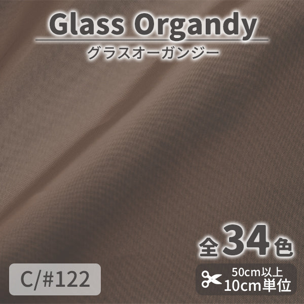 CS2023　グラスオーガンジー　122