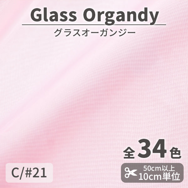 CS2023　グラスオーガンジー　21