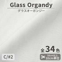 画像をギャラリービューアに読み込む, CS2023　グラスオーガンジー　2

