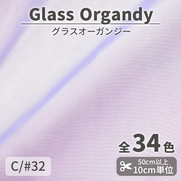 CS2023　グラスオーガンジー　32