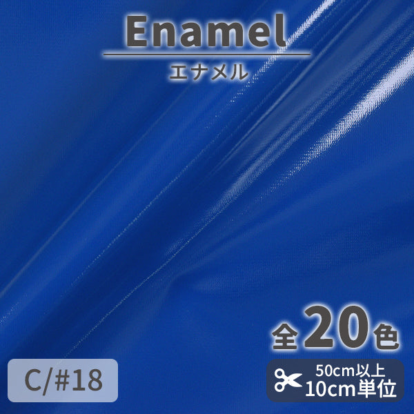 CS3000　エナメル　18