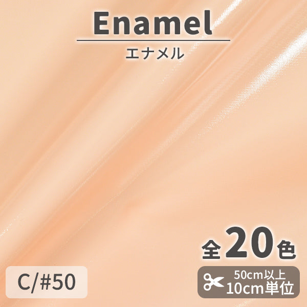 CS3000　エナメル　50