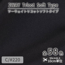 画像をギャラリービューアに読み込む, CS489S　ツーウェイトリコットソフトタイプ　220
