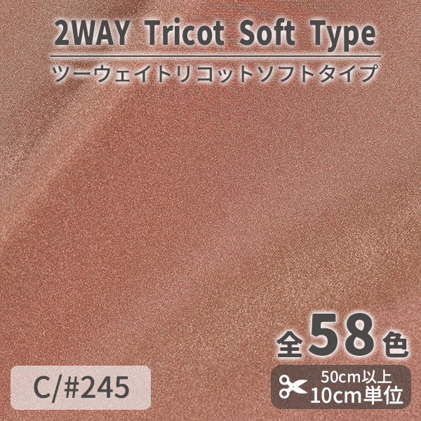 CS489S　ツーウェイトリコットソフトタイプ　245