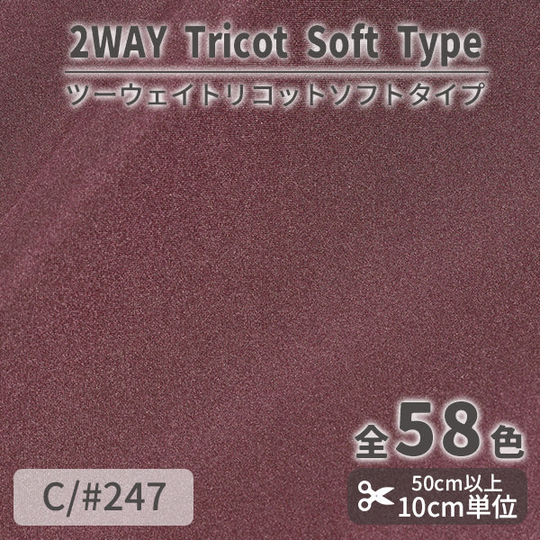 CS489S　ツーウェイトリコットソフトタイプ　247