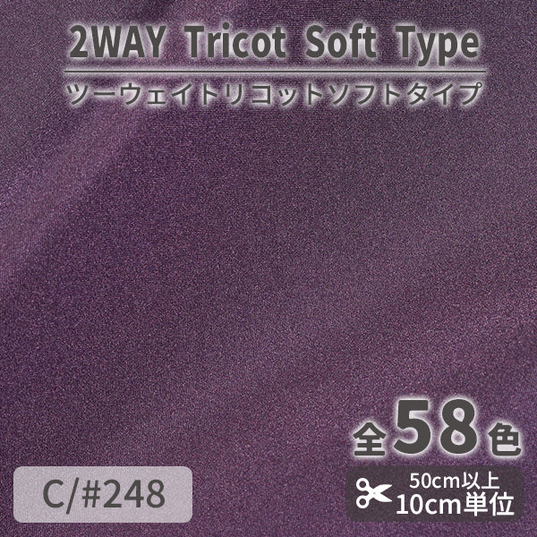CS489S　ツーウェイトリコットソフトタイプ　248
