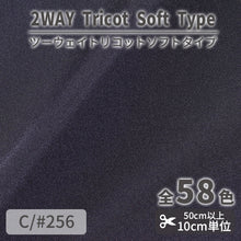 画像をギャラリービューアに読み込む, CS489S　ツーウェイトリコットソフトタイプ　256
