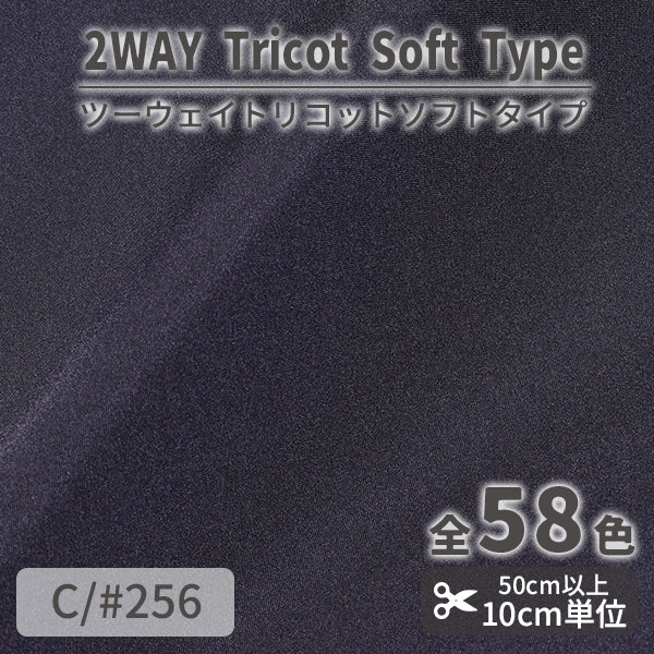 CS489S　ツーウェイトリコットソフトタイプ　256