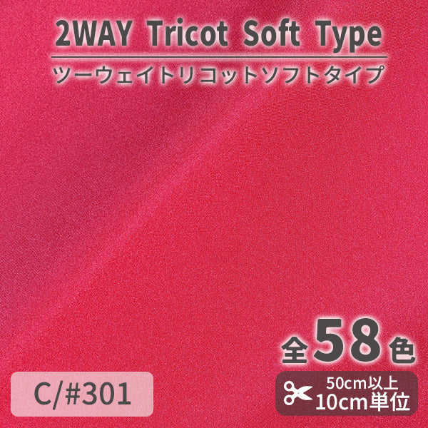 CS489S　ツーウェイトリコットソフトタイプ　301