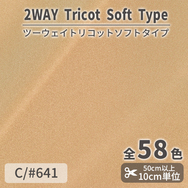 CS489S　ツーウェイトリコットソフトタイプ　641