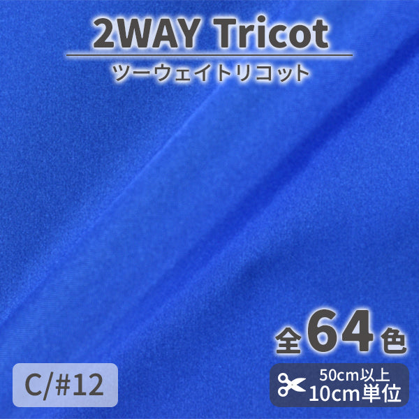 CS489　ツーウェイトリコット　12