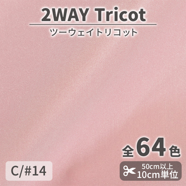 CS489　ツーウェイトリコット　14