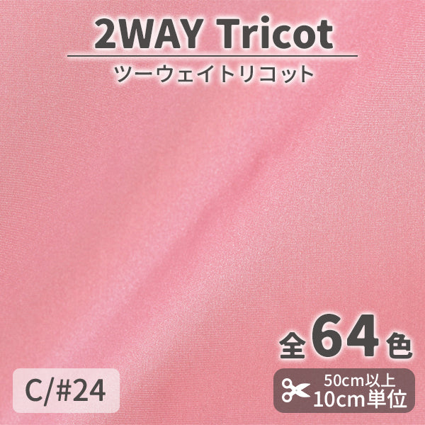 CS489　ツーウェイトリコット　24