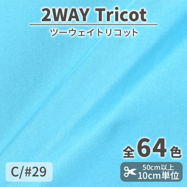 CS489　ツーウェイトリコット　29