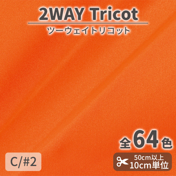 CS489　ツーウェイトリコット　2