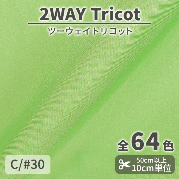 CS489　ツーウェイトリコット　30