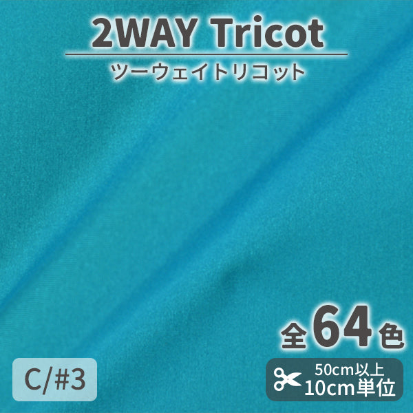 CS489　ツーウェイトリコット　3