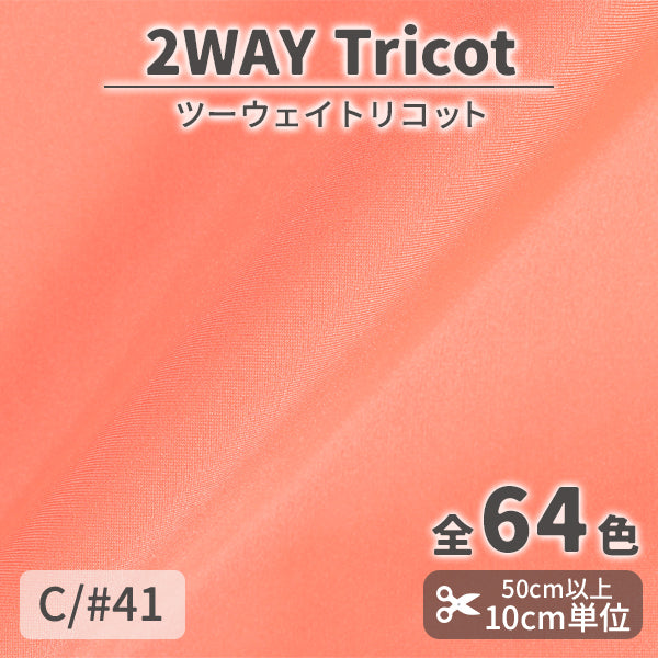 CS489　ツーウェイトリコット　41