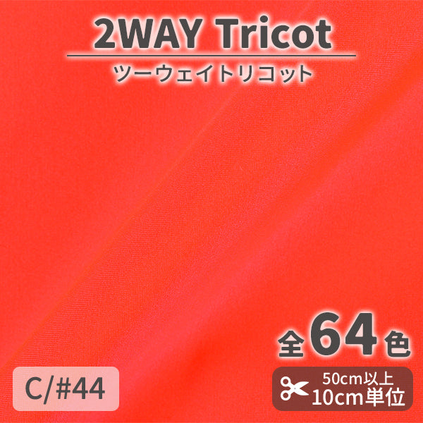 CS489　ツーウェイトリコット　44